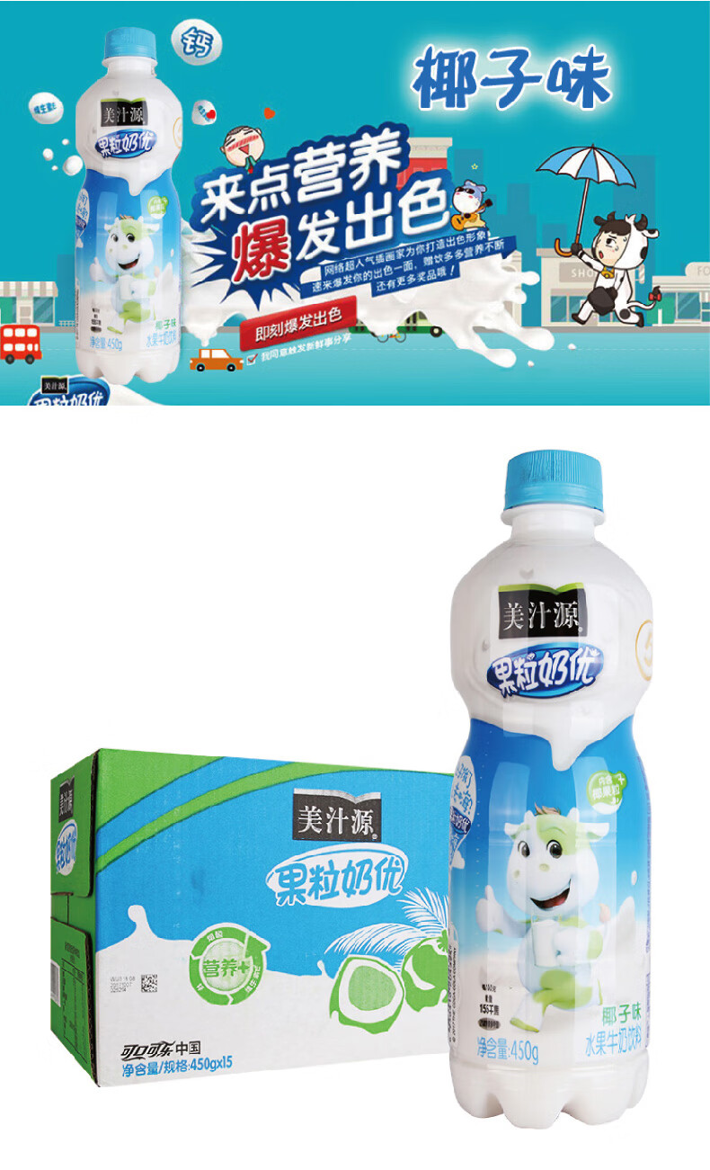味椰子味450ml*15瓶整箱噘着喝 美汁源果粒奶优椰子味450ml*15瓶整箱