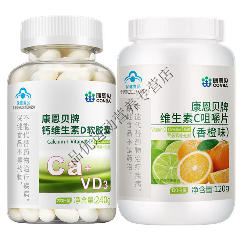 康恩贝钙d软胶囊液体钙补钙维生素d钙片碳酸钙老年男女性300粒钙d200