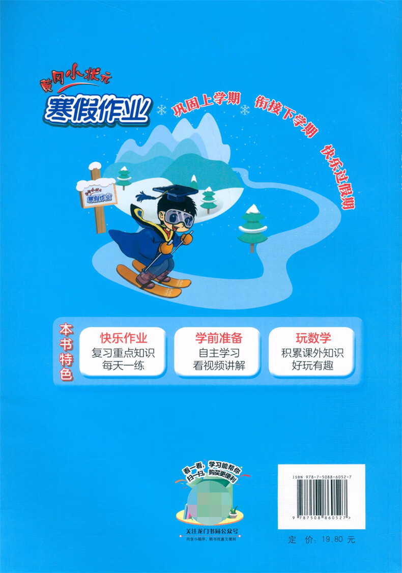 《2022版黄冈小状元寒假作业一年级数学 一年级数学》【摘要 书评