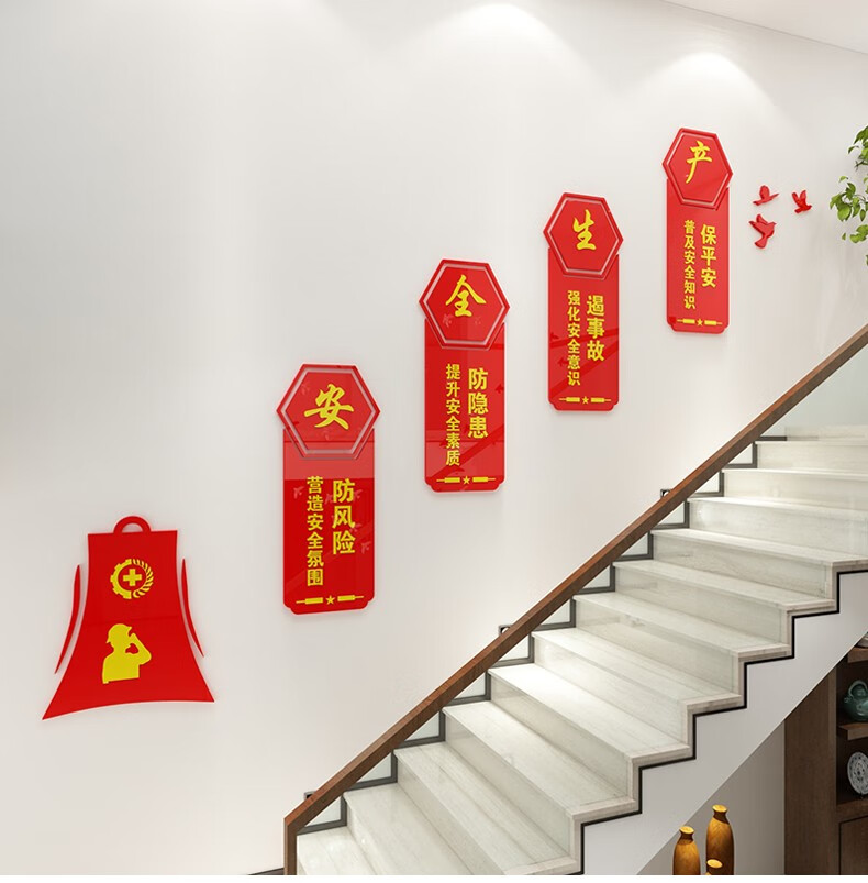 景超富康 舒厅 工厂车间工地安全生产楼梯过道布置警示标语3d亚克力