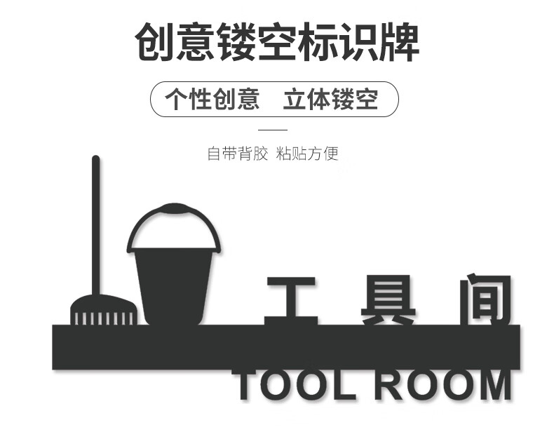 (放假啦,年後發貨時間待定)個性創意工具間清洗池清潔間提示門牌立體