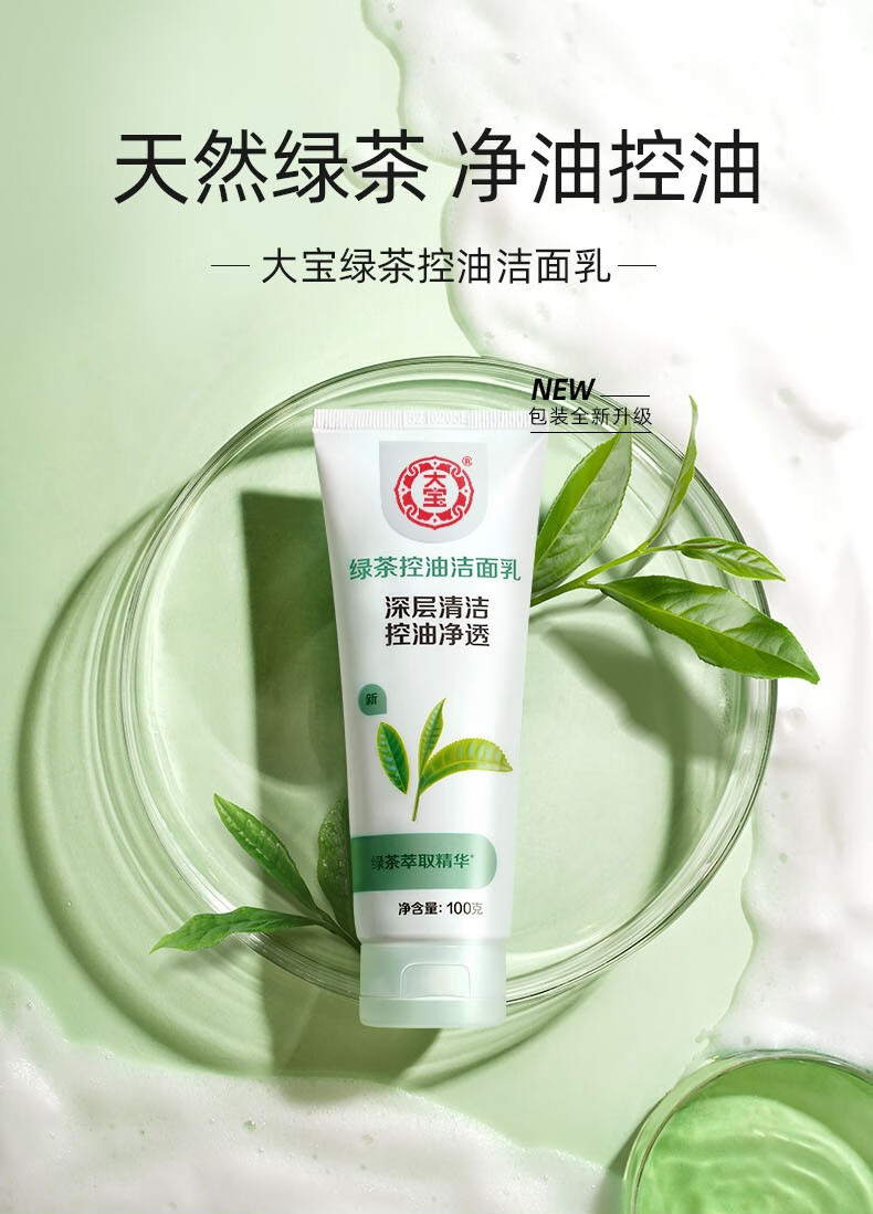 大宝绿茶控油洁面乳100g补水保湿温和清洁水凝泡沫洗面奶男女学生绿茶