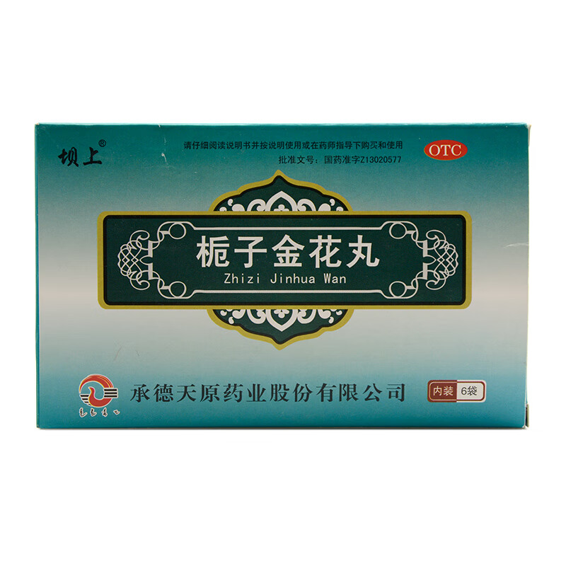 坝上 栀子金花丸 9g*6袋 清热泻火凉血牙龈口舌生疮咽喉肿痛头晕便秘
