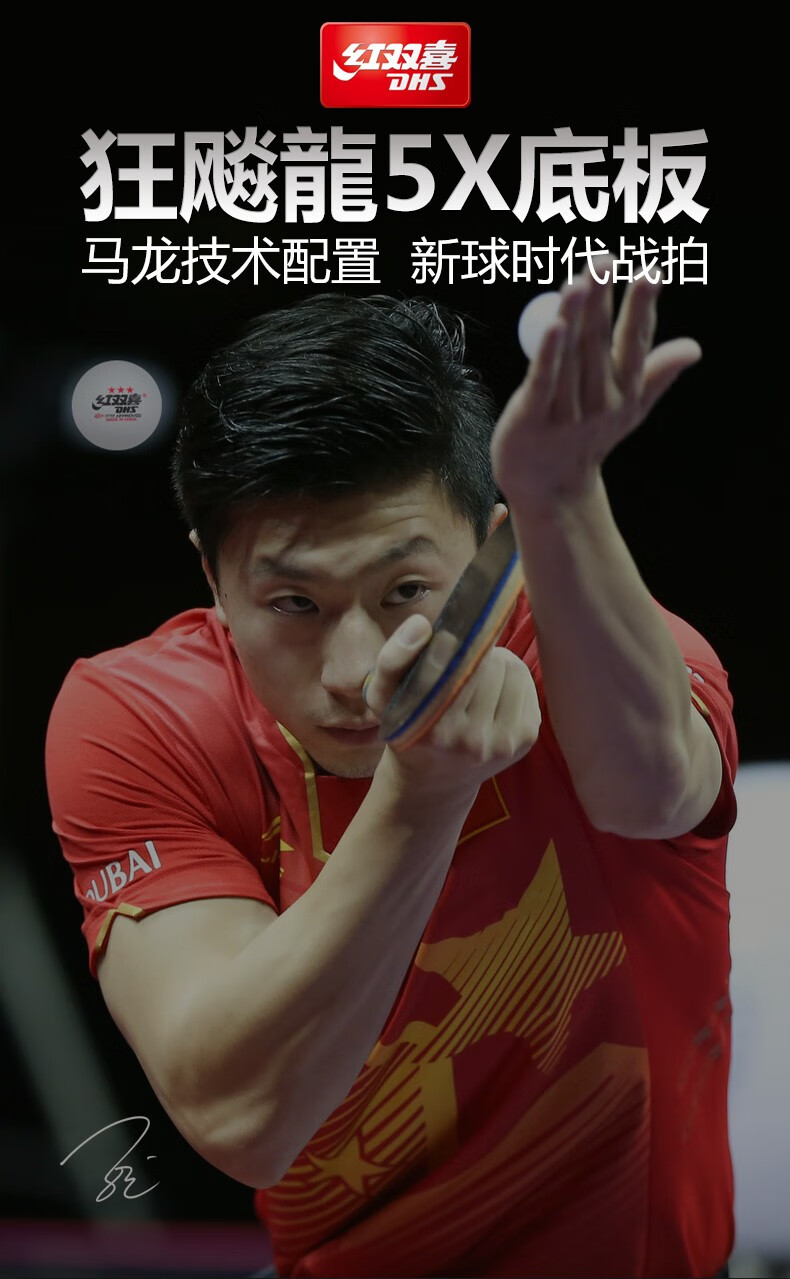 红双喜dhs乒乓底板马龙碳素纤维乒乓球拍乒乓球底板狂飚龙5light轻量