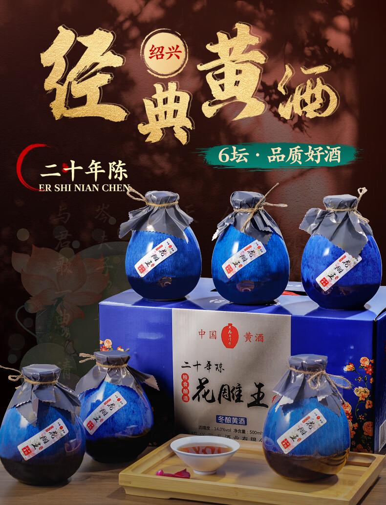 绍兴产黄酒二十年陈花雕老酒加饭半甜整箱6坛装子女送礼网红礼盒