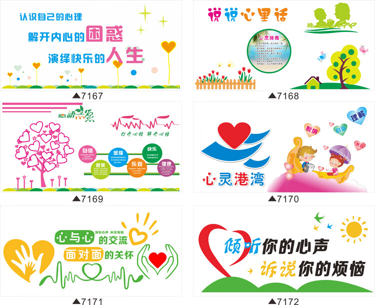 心理健康咨询室墙贴布置装饰墙贴画学校辅导室文化墙壁贴纸7162大