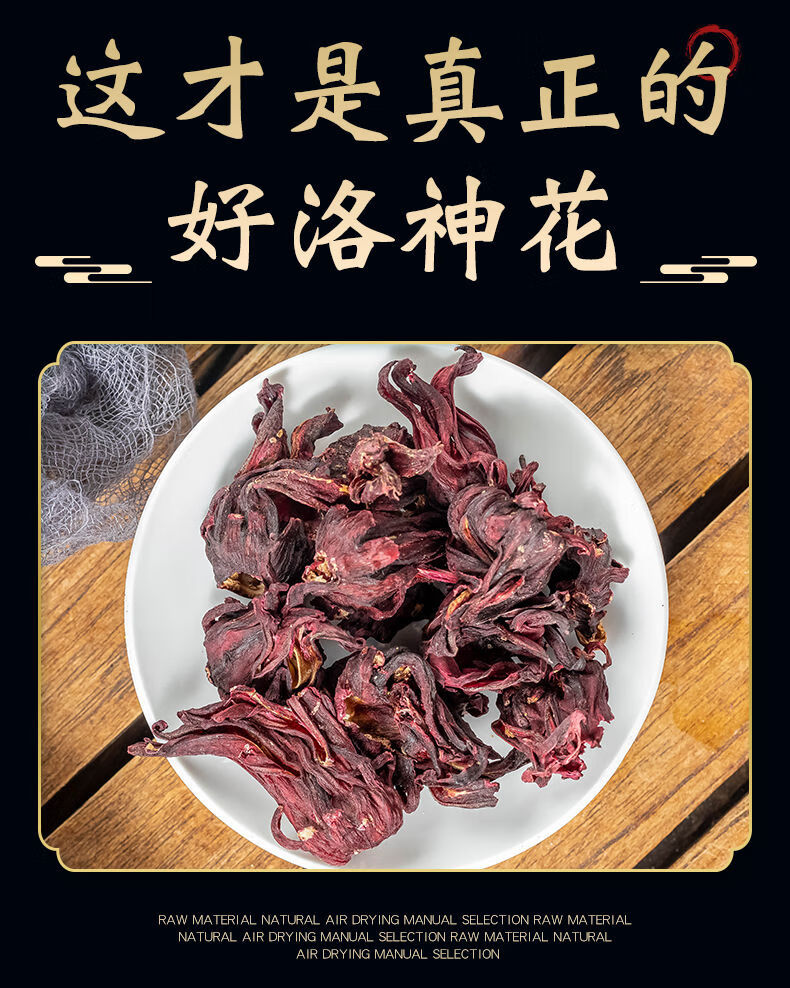 品质洛神花干玫瑰茄干玫瑰茄洛神花茶干花特级玫瑰茄崇妙洛神花250克