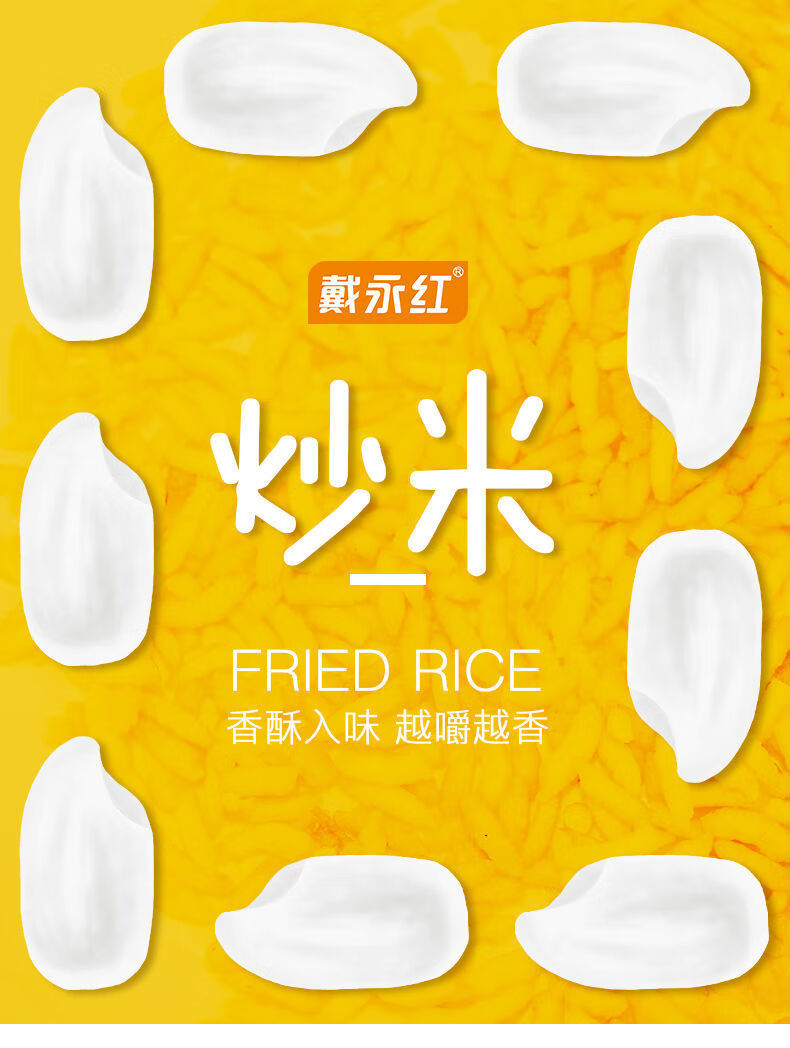 戴永红零食炒米原味牛肉味散装500克独立小包装膨化休闲零食小吃炒米