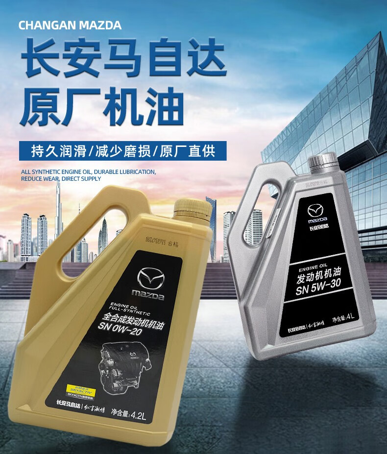 马自达(mazda)原厂机油/润滑油/昂克赛拉/cx-30/cx-5/cx-4/阿特兹/马6