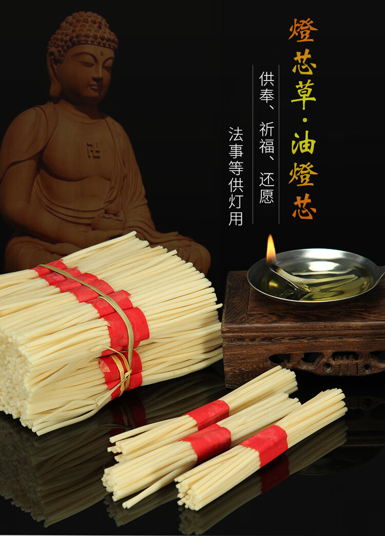 灯草芯供佛灯心草液体酥油灯芯油灯草芯寺庙祭拜礼佛点灯专用油灯琉璃