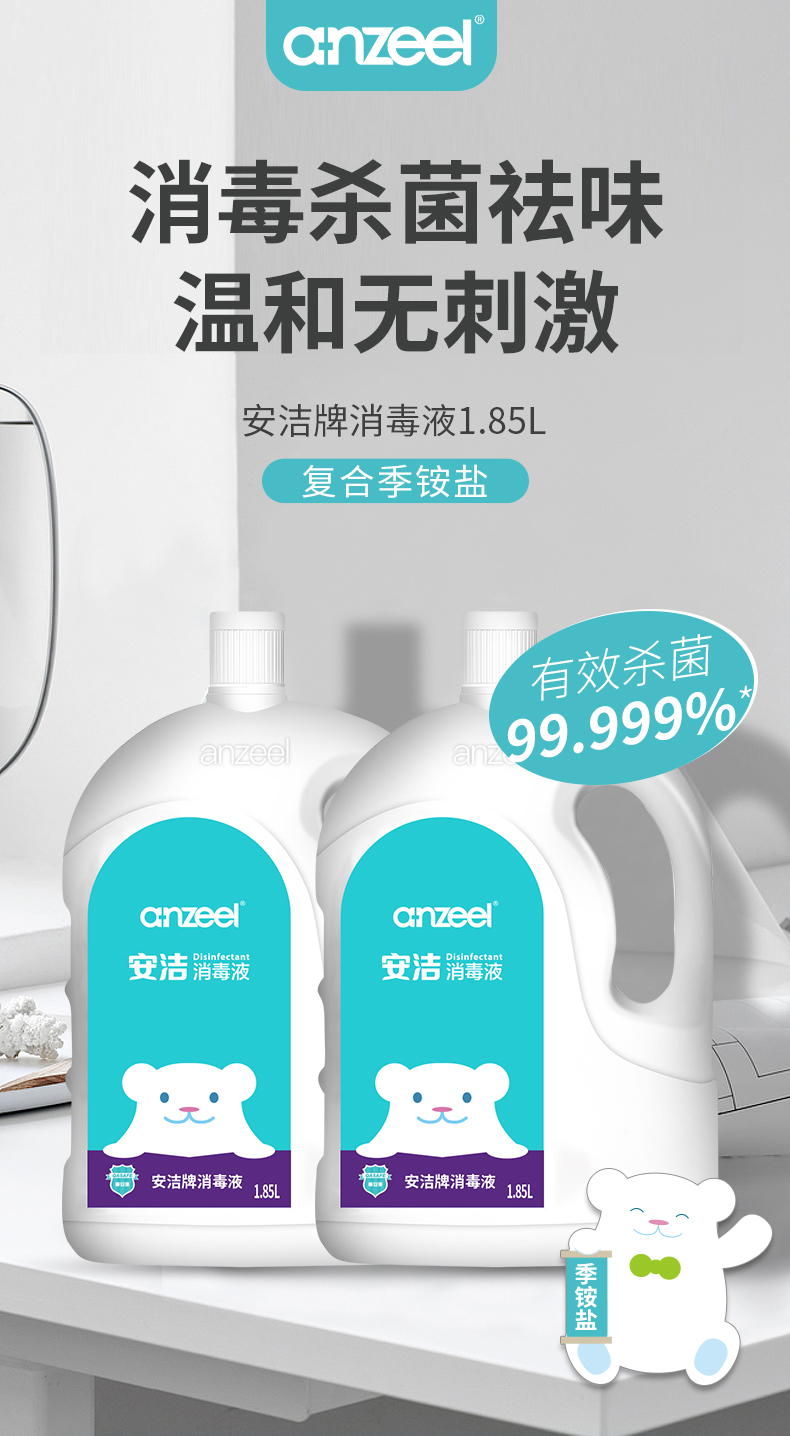 安洁家居消毒液1.85l*2瓶复合季铵盐杀灭真菌99.