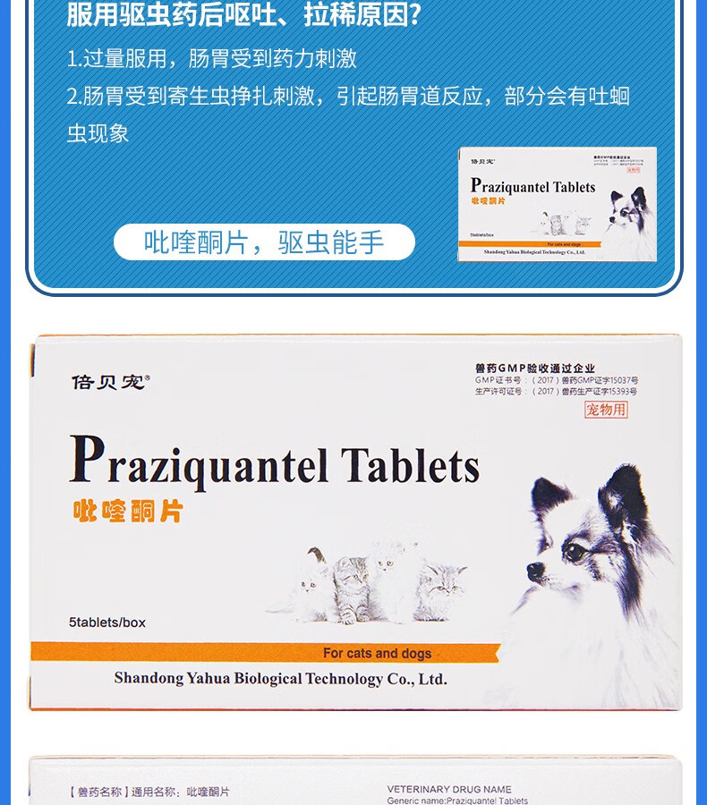 倍贝宠petbaby狗狗驱虫药体内除虫吡喹酮片宠物金毛边牧成幼犬猫通用
