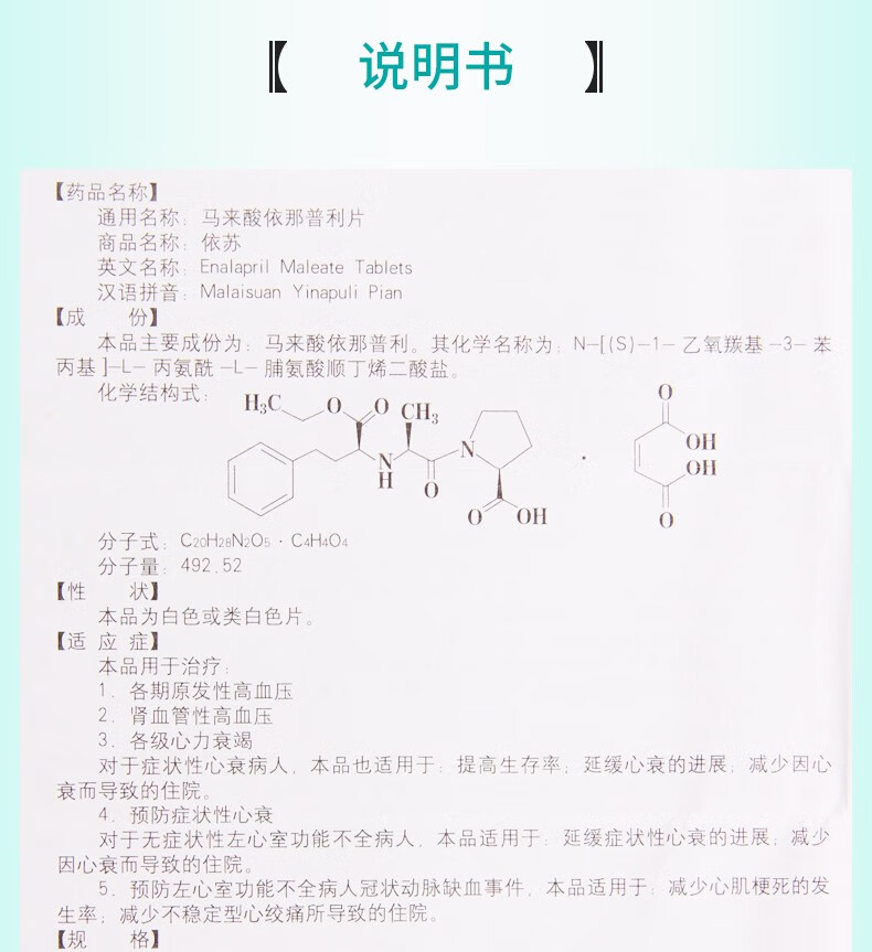 依那普利规格图片