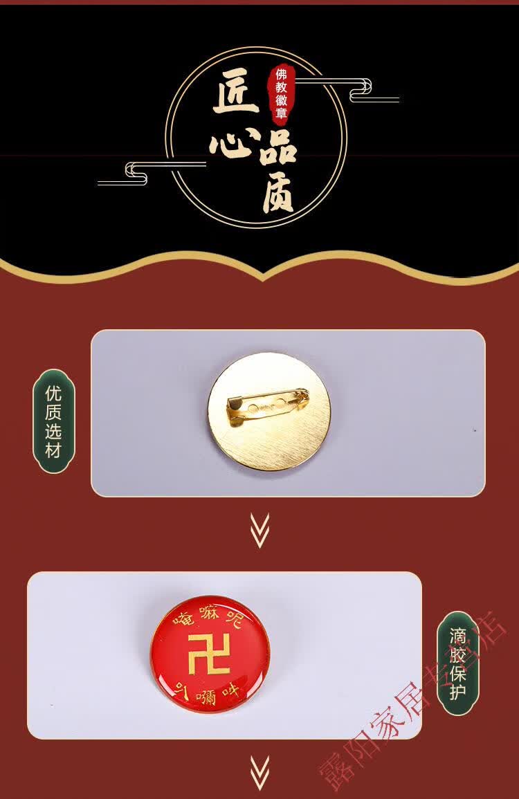 南无阿弥陀佛胸针唵嘛呢叭咪吽六字真言胸章佛教胸牌胸徽别针佛具