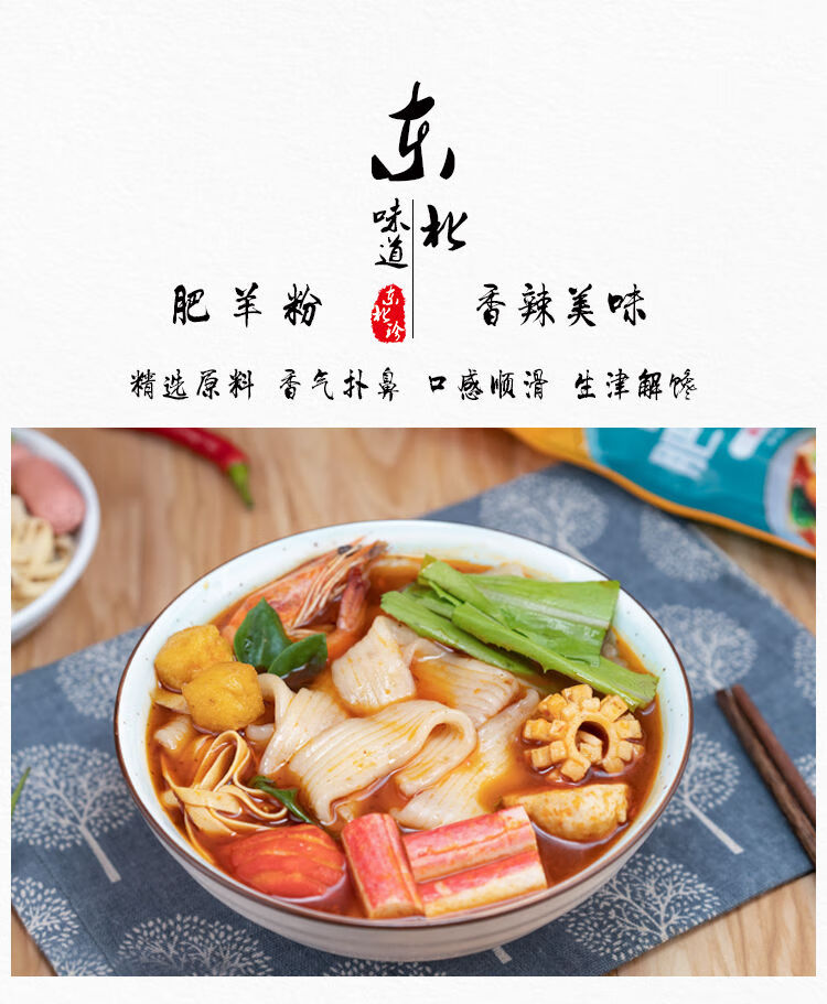 鲜肥羊粉宽粉火锅粉麻辣烫土豆粉大宽粉条小肥羊食材配菜.