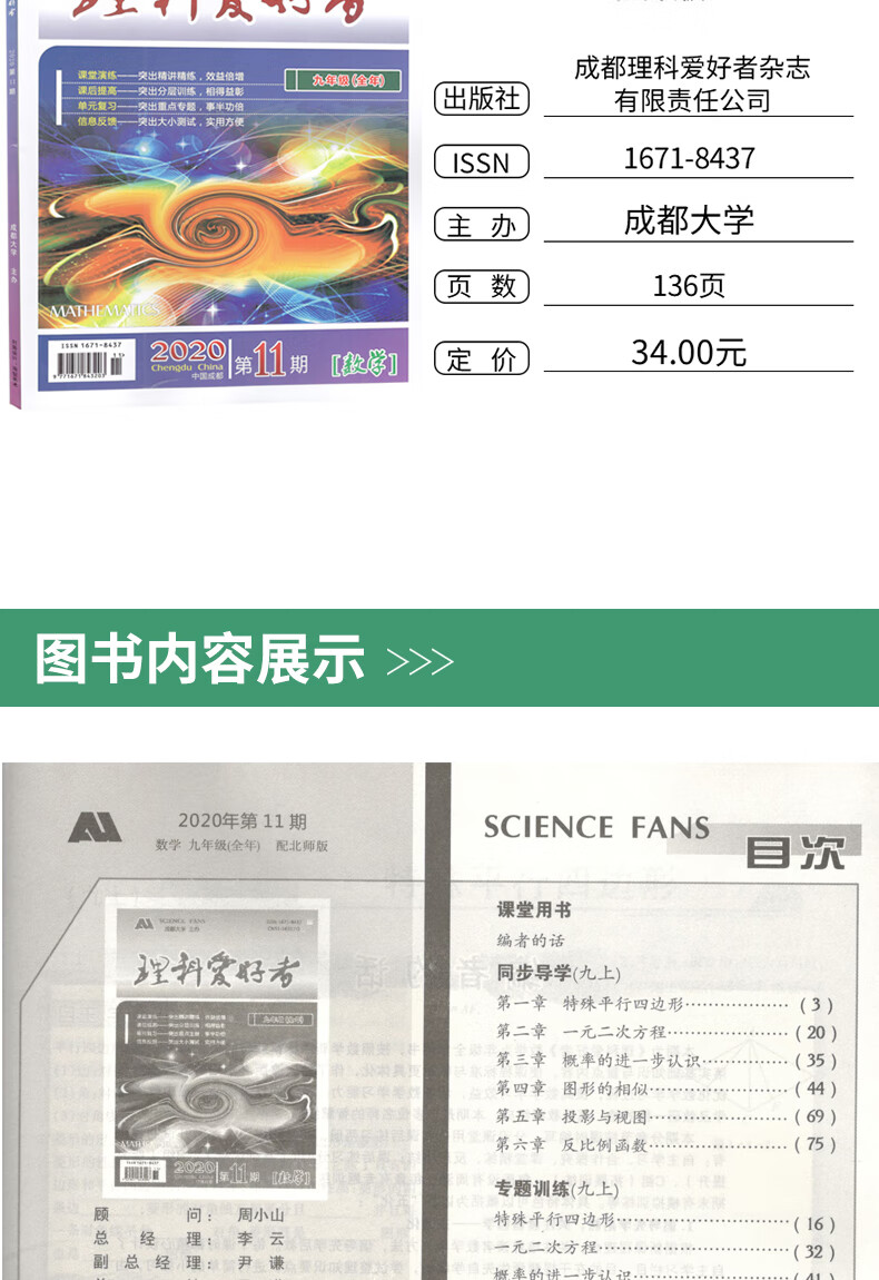 赠电子版答案 年秋季第11期理科爱好者九年级数学全年北师版初三9年级全年同步练习资料 摘要书评试读 京东图书