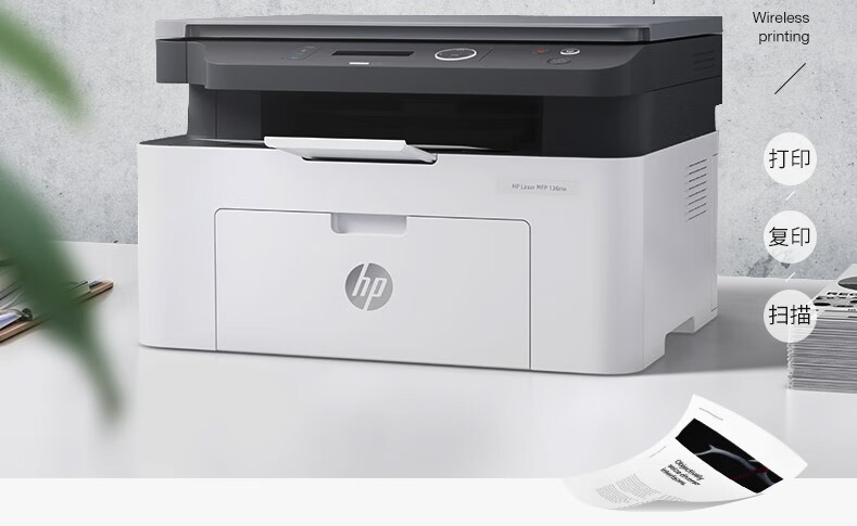 惠普(hp)136w136nw黑白手机无线激光多功能打印机复印学生微信家用