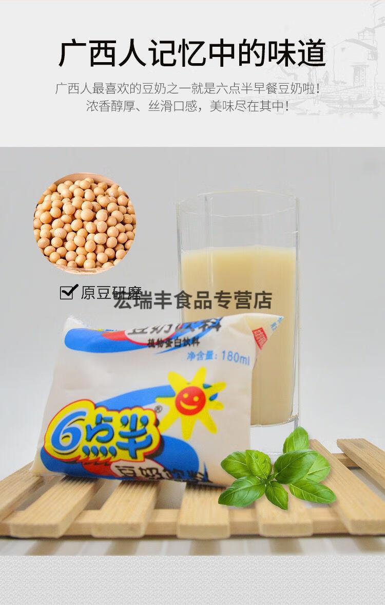 六点半豆奶饮料袋装整箱6点半豆奶儿时原味怀旧早餐奶24包浓浆豆奶