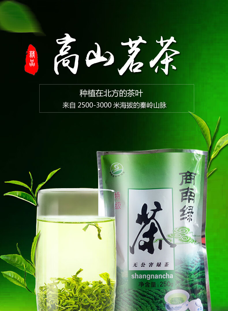 [商南助农馆]2021陕西商南新茶茶叶绿茶高山云雾日照春茶炒青板栗香明