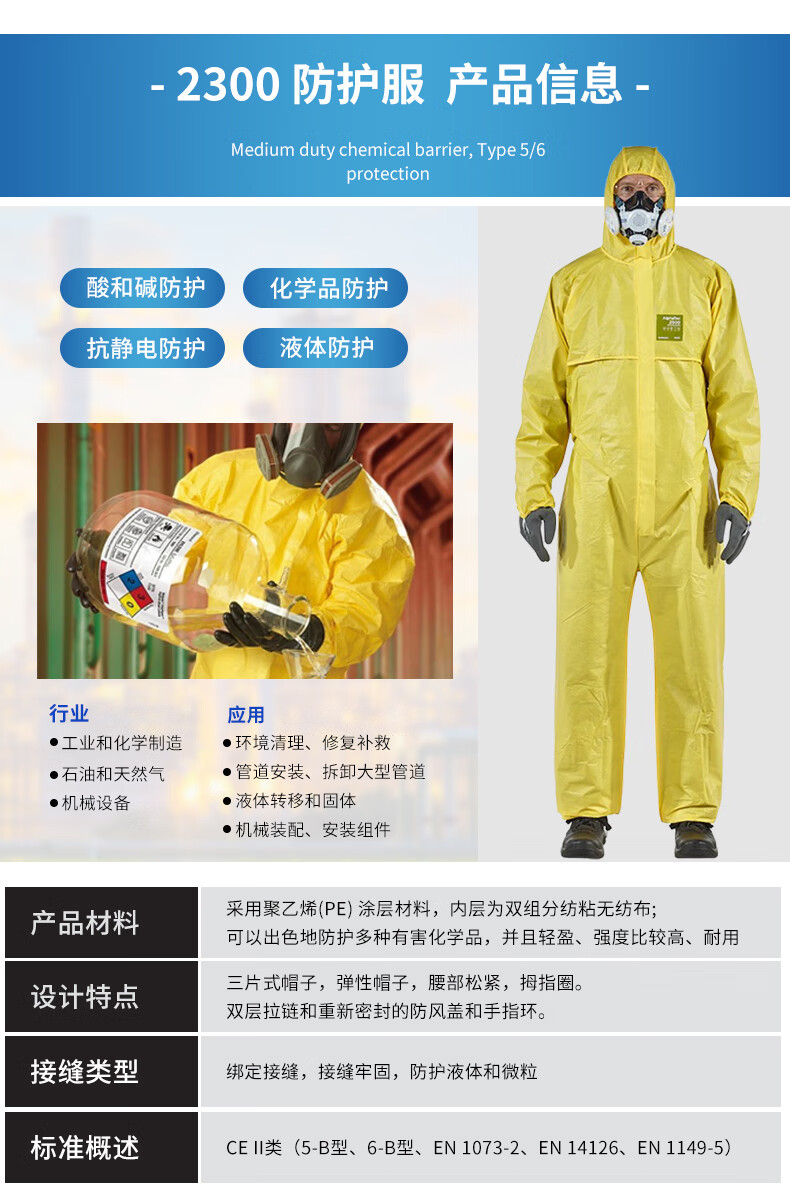 微护佳2300防护服硫酸耐酸碱轻型防化服 实验室应急 防护服 防尘毒