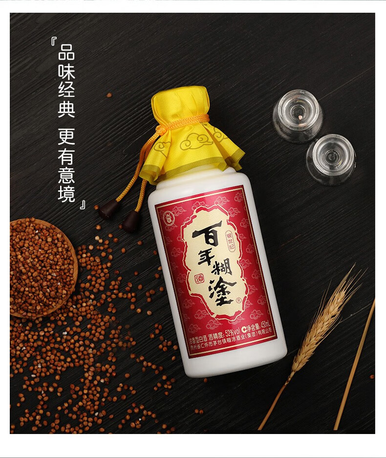 百年糊涂银世纪450ml浓香型白酒礼盒送礼33度