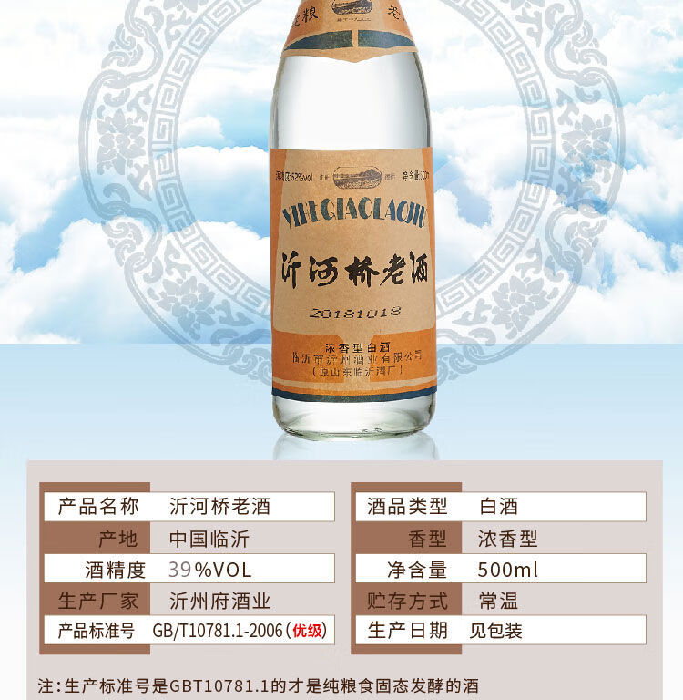 纯粮39度整箱6瓶沂河桥老酒70年代固态浓香型白酒高粱酒山东名酒39度