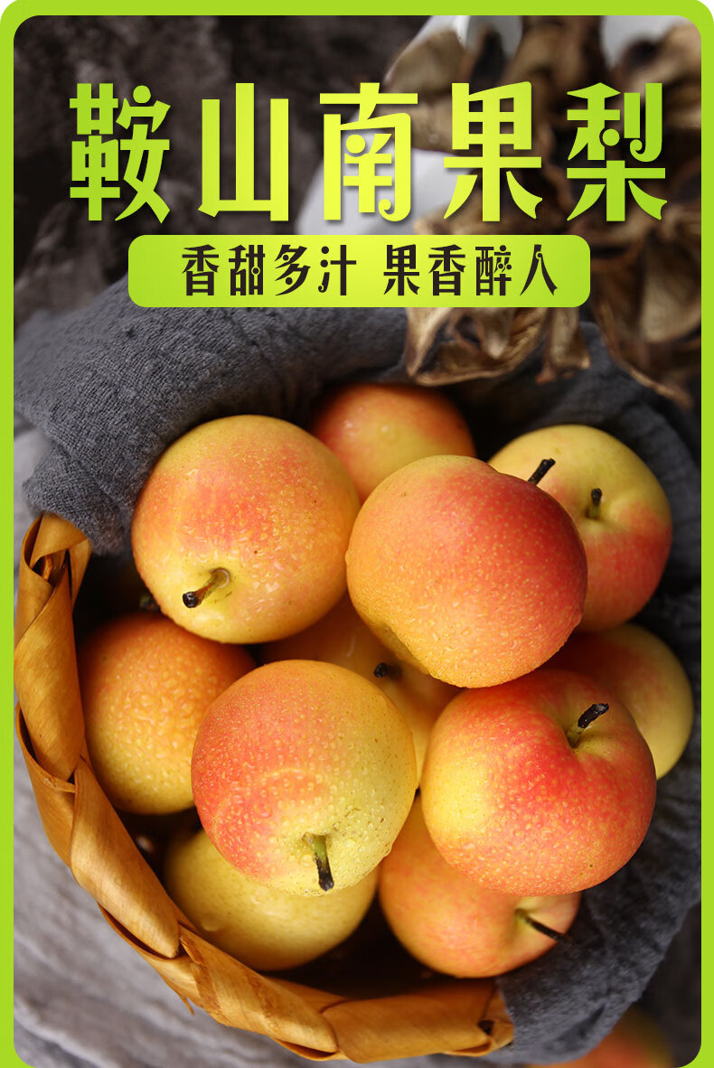 5斤鞍山南果梨新鲜有机水果南国梨香水梨子东北辽宁当季特产礼盒5斤阳