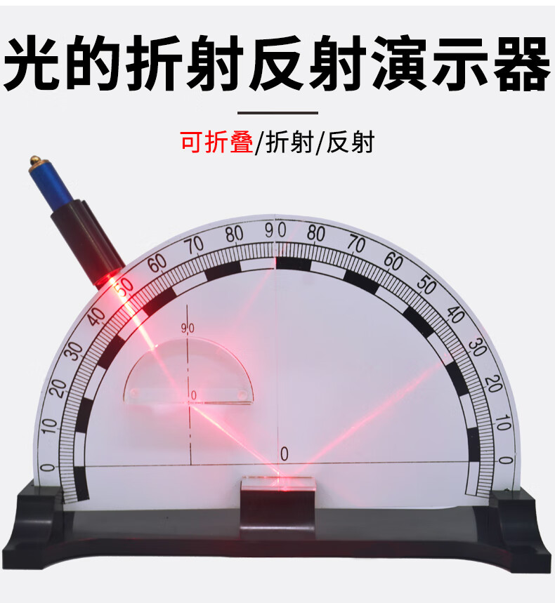 fgacct 光的反射折射演示器可折叠初中物理光学实验器材教学仪器光的