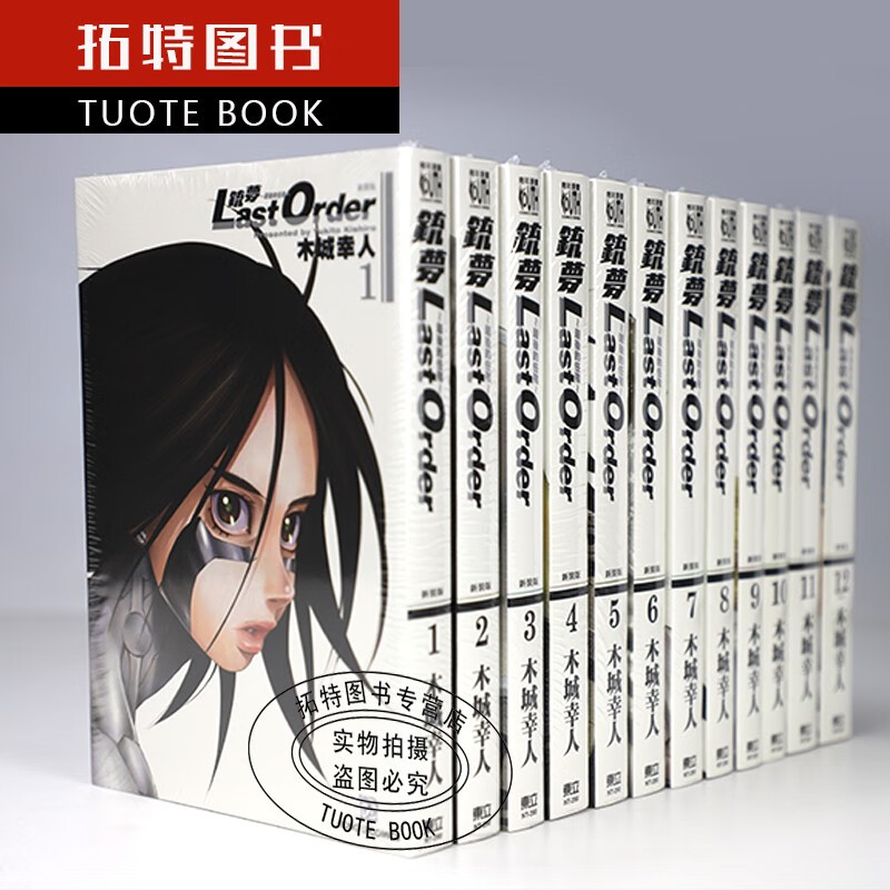 现货台版漫画书铳梦last Order 最后的任务新装版1 12 完木城幸人东立 摘要书评试读 京东图书