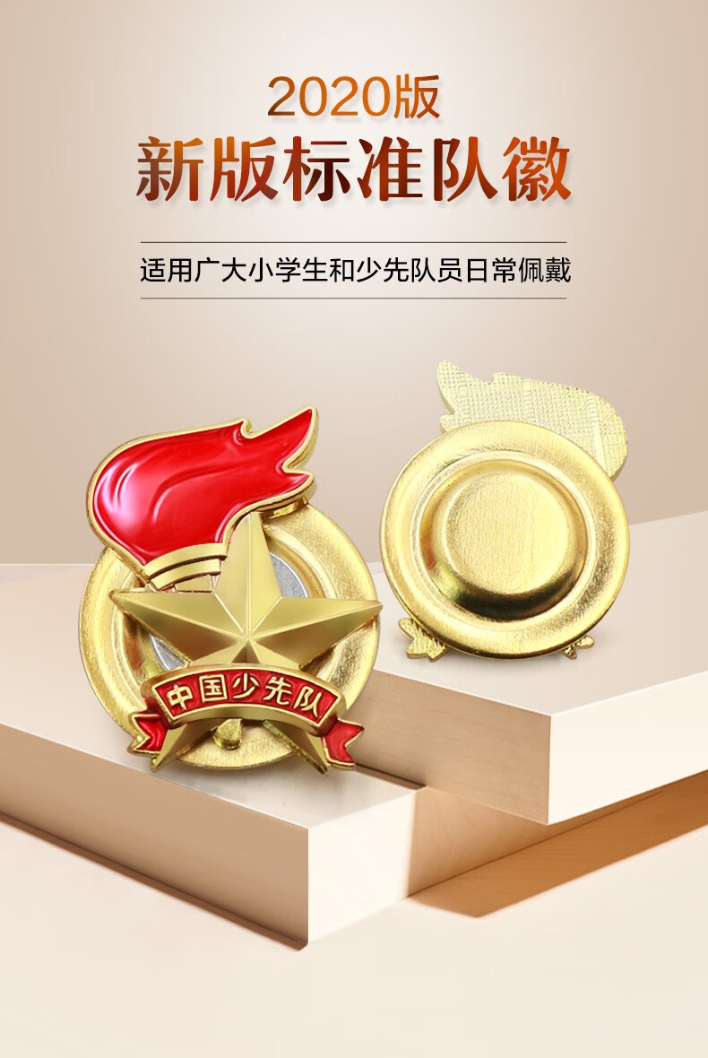 少先队队徽小学生别针式中国少先队员少年先锋队吸铁石红领巾徽章新款