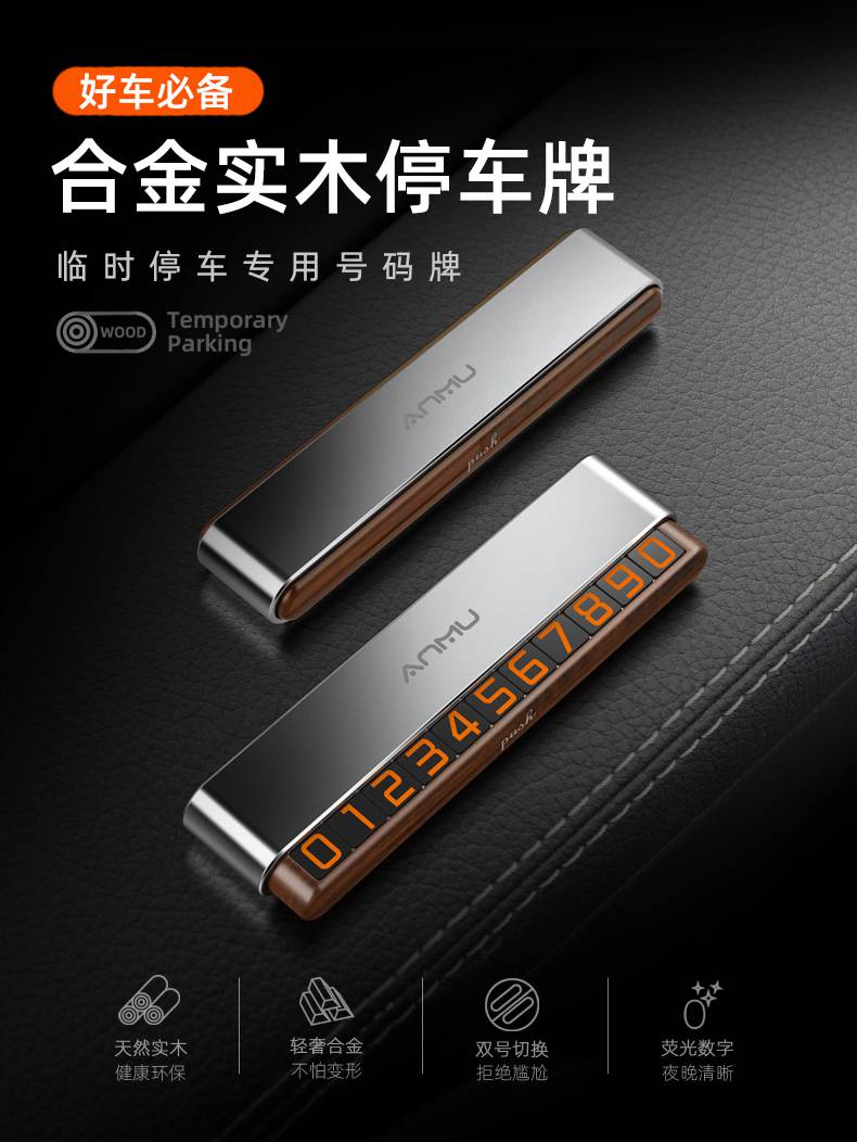 迪彦挪车电话牌汽车临时停车号码牌双号码手机号码牌隐藏式夜光移车