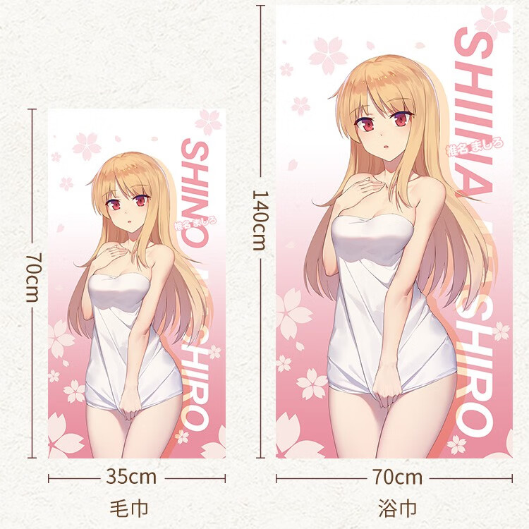 moeyu椎名真白时崎狂三岛风二次元动漫周边学生毛巾大浴巾真白款3570