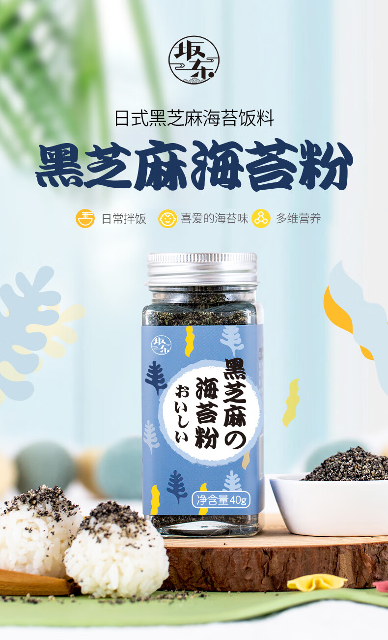 坂东 黑芝麻海苔粉 日式儿童拌面条拌饭料黑芝麻调味粉40g 单瓶【图片