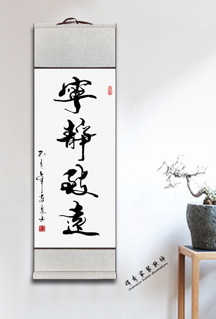 字画 书房装饰挂画条竖幅手写迹书法作品壁画客厅书房