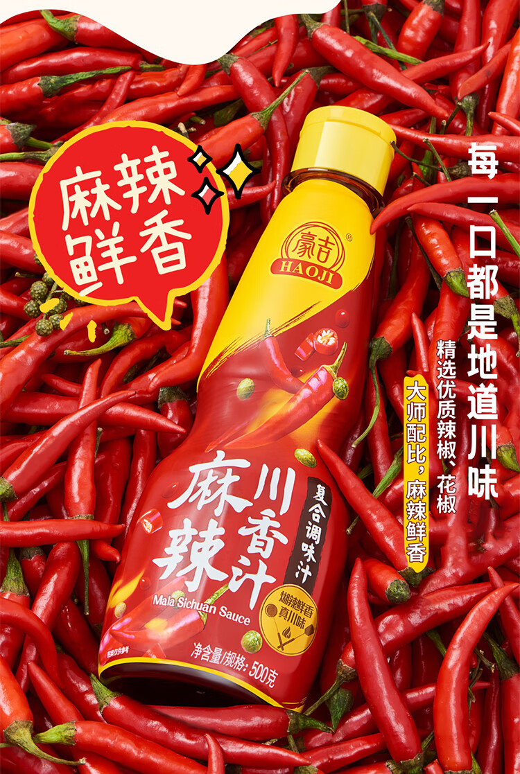 晨臻 豪吉川香汁四口味500g*2瓶调味汁川味凉拌调味料家用调味品 酸辣