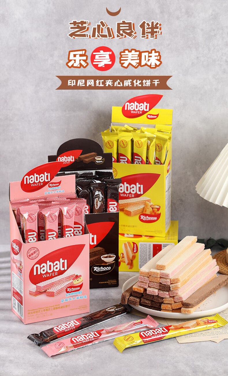 纳宝帝丽芝士奶酪味威化饼干200g盒装印尼进口小零食芝心棒夹心卷