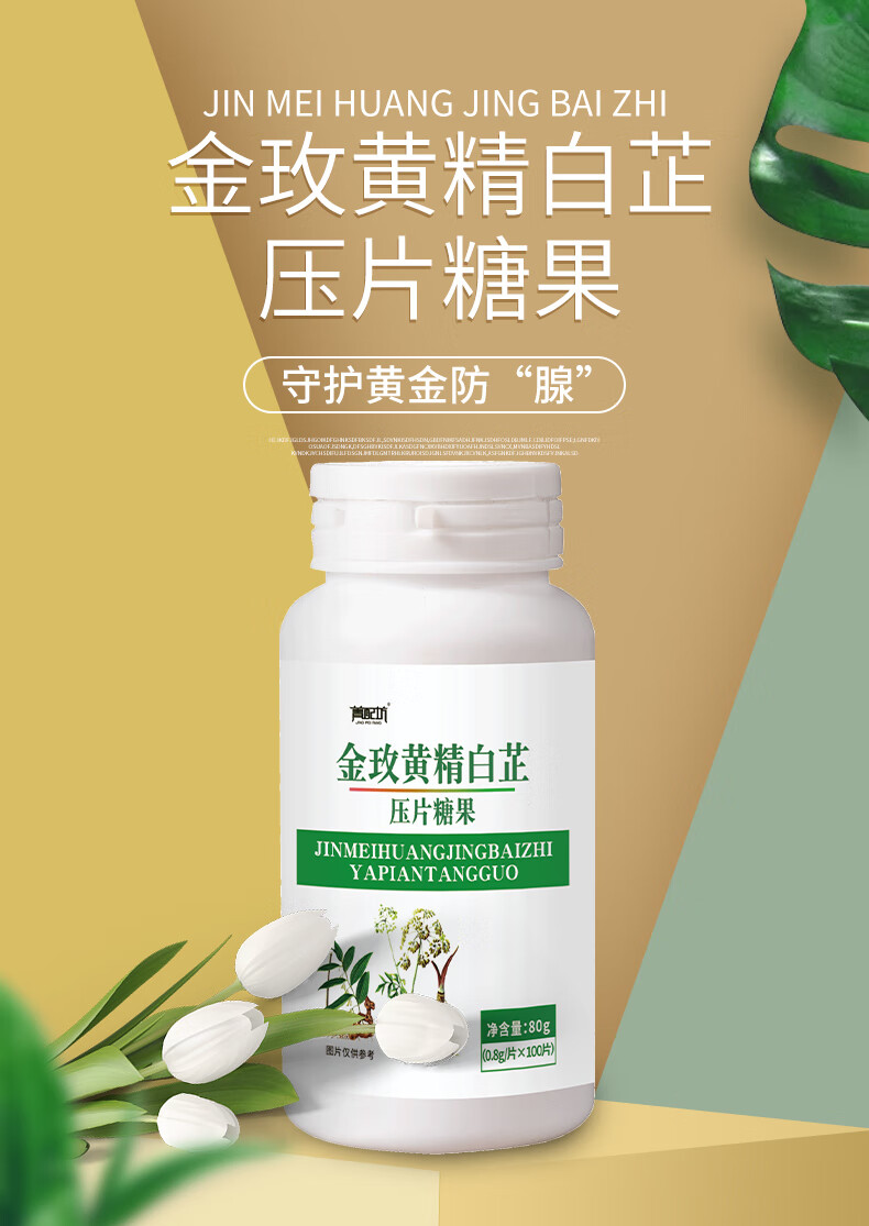 西白根将飞甘白拫丹单蒲甘舒结甘英干二杜茶硒结通