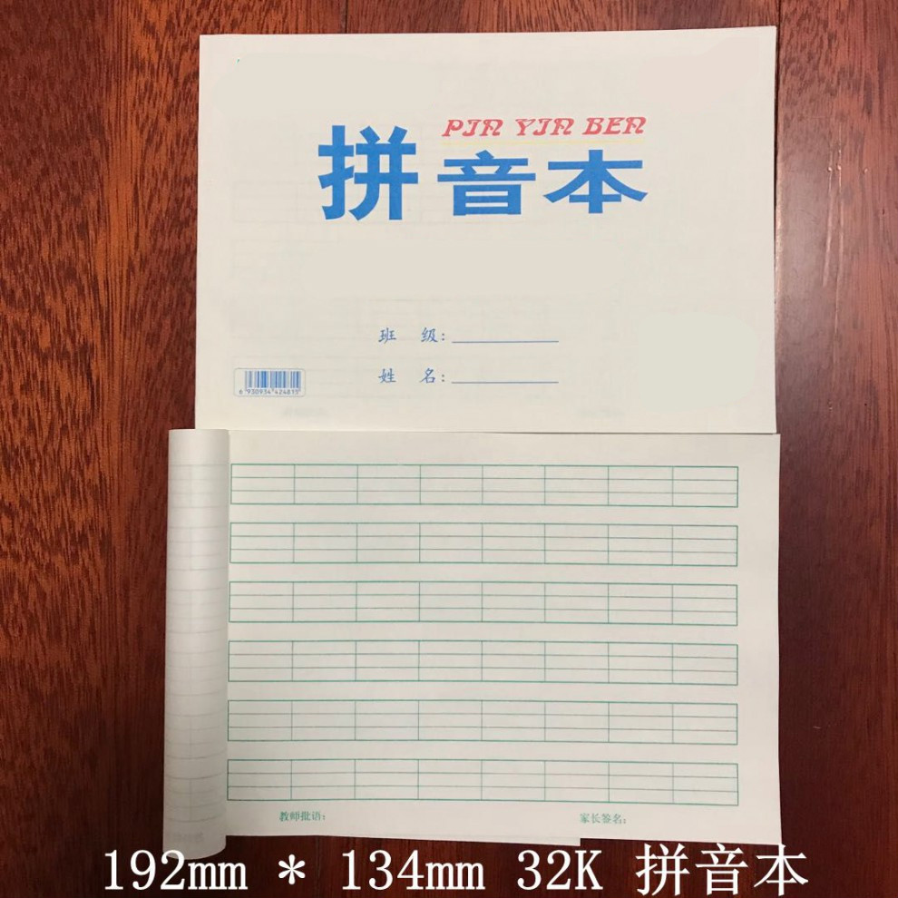 作業本 作文本小學生文海作業本大本子批發生字本拼音本幼兒園寫字本