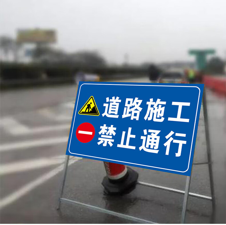 禁止通行警示牌道路施工禁止通行牌前方工作施工时禁止通行道路交通