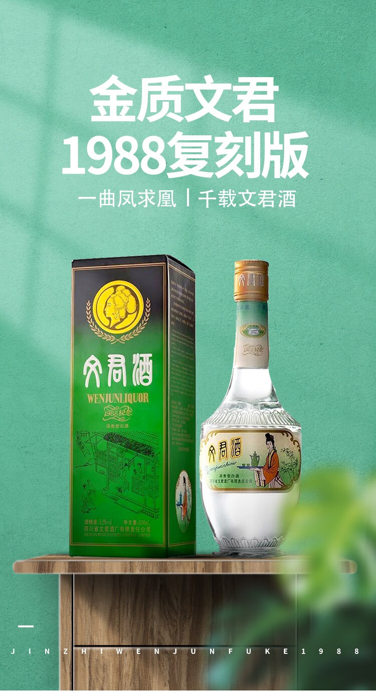 文君金质文君酒1988复刻版52度单瓶装高度白酒500ml口感浓香型商务