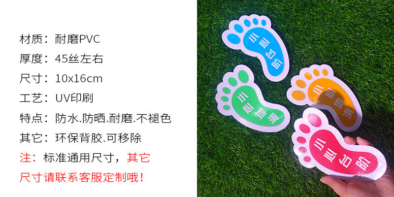 彬策加厚耐磨小脚丫地贴防水防滑不褪色医院学校卫生间小脚印注意安全