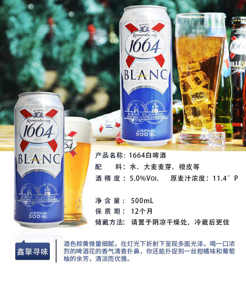 法国原装进口1664白啤酒凯旋白啤500ml听装罐装6罐装500ml1664白