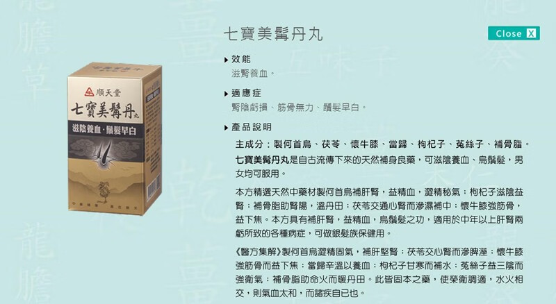 台湾顺天堂系列 斑龙丸6味地黄丸七宝美发丸 养肝丸【图片 价格 品牌