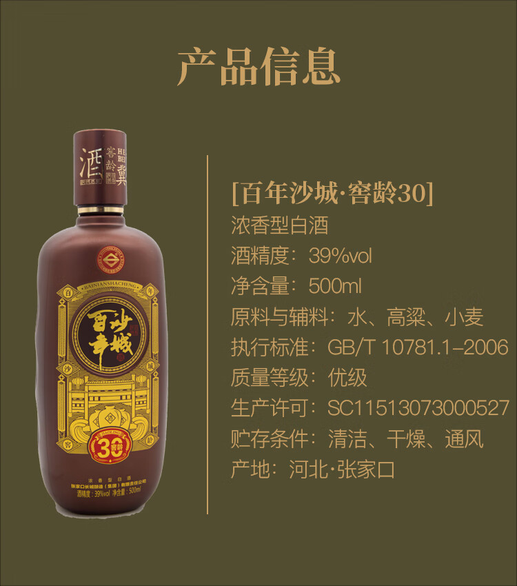 沙城老窖百年沙城窖龄30河北名酒500ml浓香型白酒工厂直发52度2瓶带