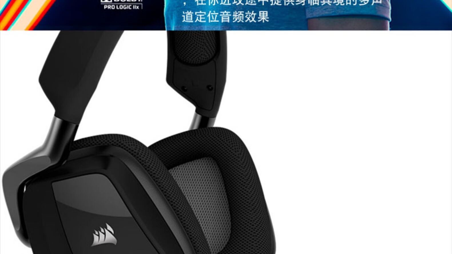 美商 海盗船voidpro天行者rgb幻彩头戴式耳机电竞游戏降噪7.