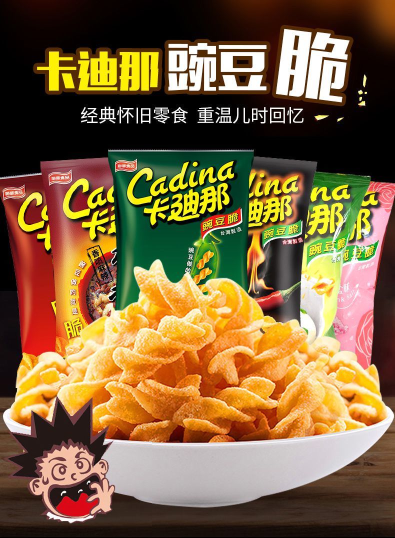 卡迪那豌豆脆 卡迪那豌豆脆52g*12包拉迪纳通心脆休闲零食品膨化小吃