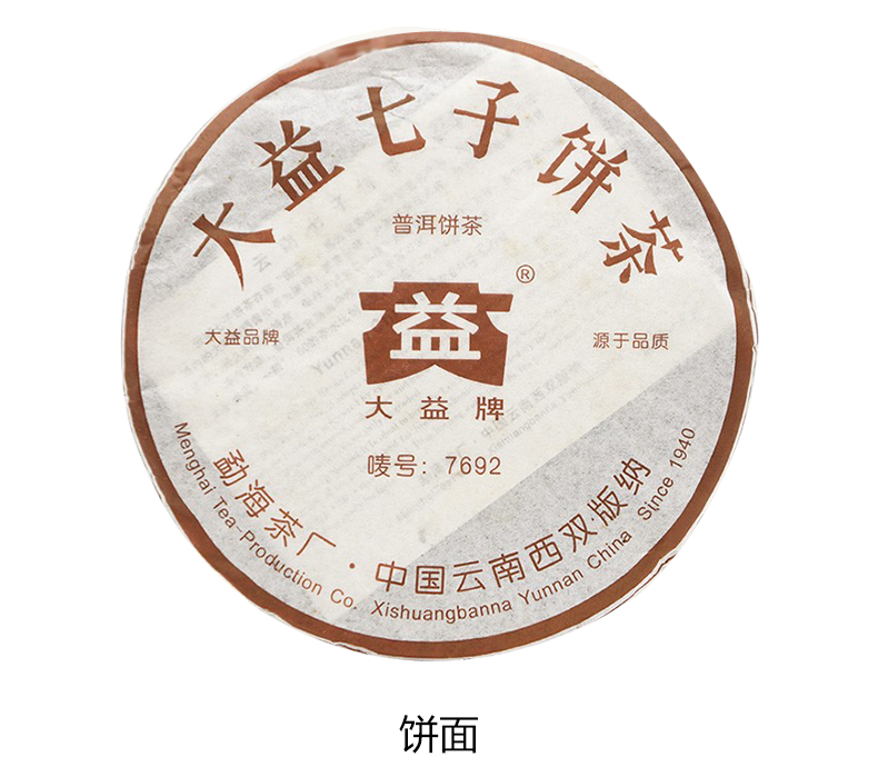 大益普洱茶熟茶7692熟饼2006年7片整提