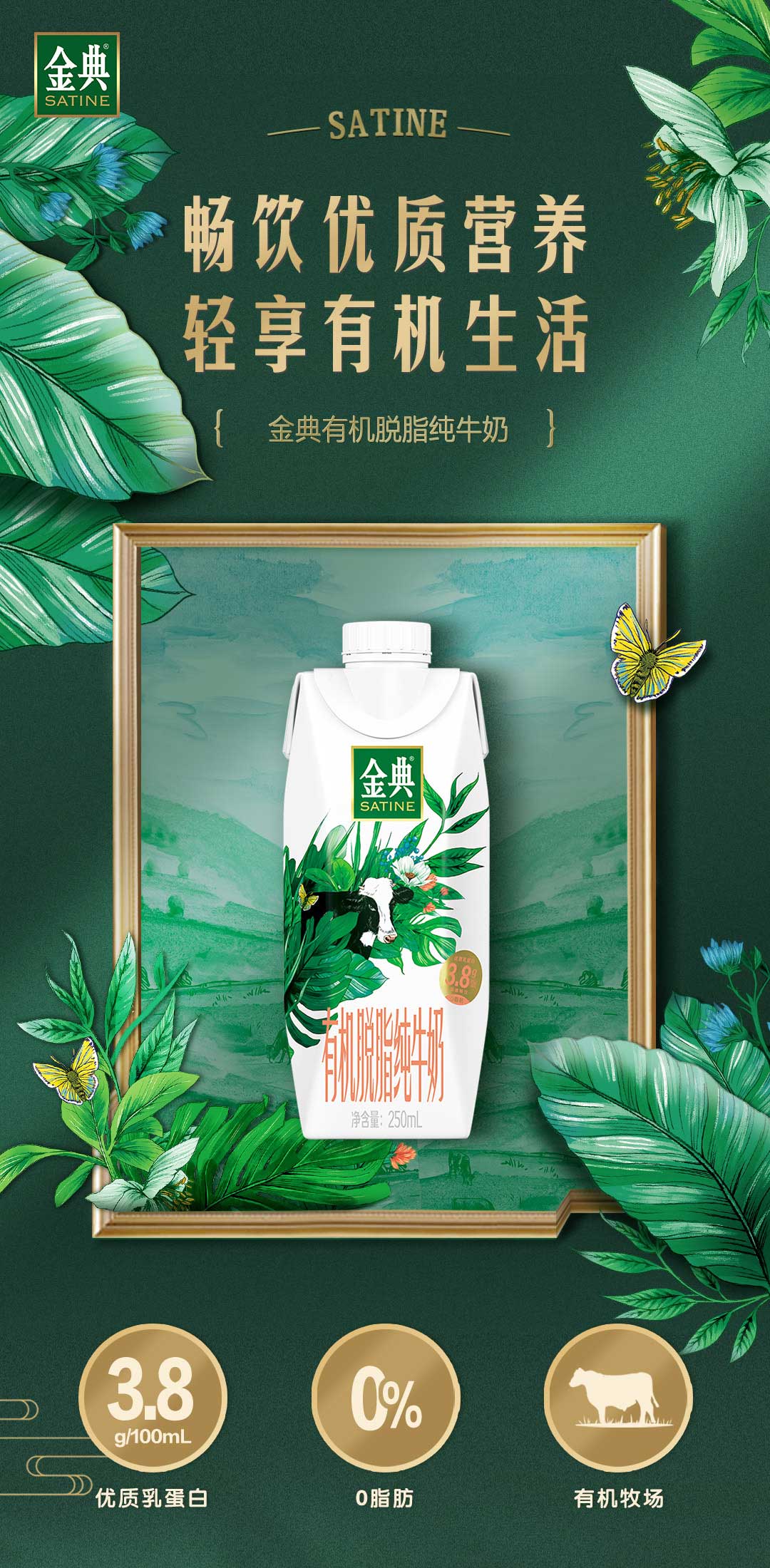 伊利金典有机纯牛奶有机脱脂纯牛奶梦幻盖0脂肪250ml*10盒牛奶整箱3.