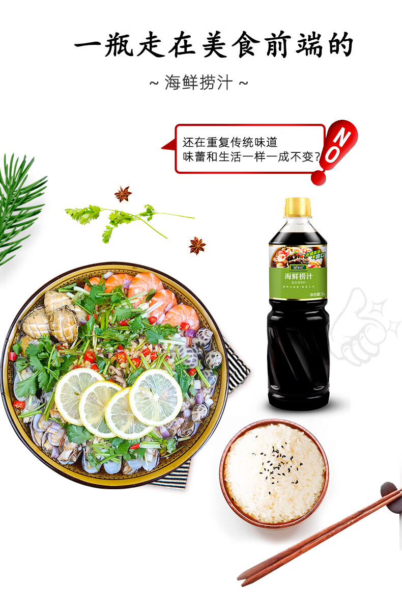 珍选海鲜捞汁1l瓶 海鲜调料汁凉拌菜调料汁 海鲜汁 捞汁什锦【图片 价