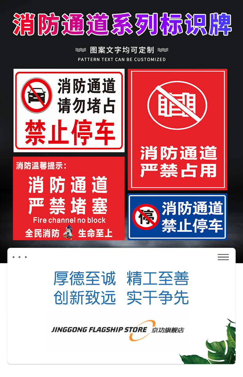 消防通道严禁堵塞禁止停车标识牌严禁占用堵占禁止停车堆放杂物保持